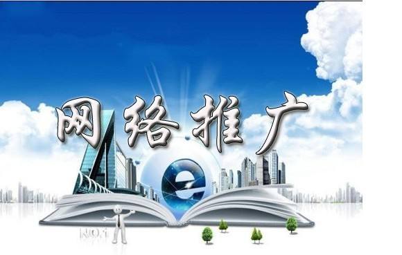 峪泉镇浅析网络推广的主要推广渠道具体有哪些