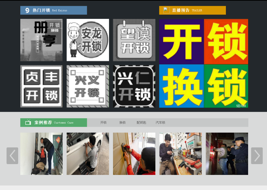 峪泉镇黔西南开锁网门户网站